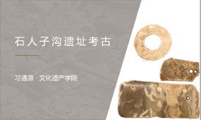 西北大學(xué) 新疆石人子溝遺址GT1考古虛擬仿真實(shí)驗(yàn)