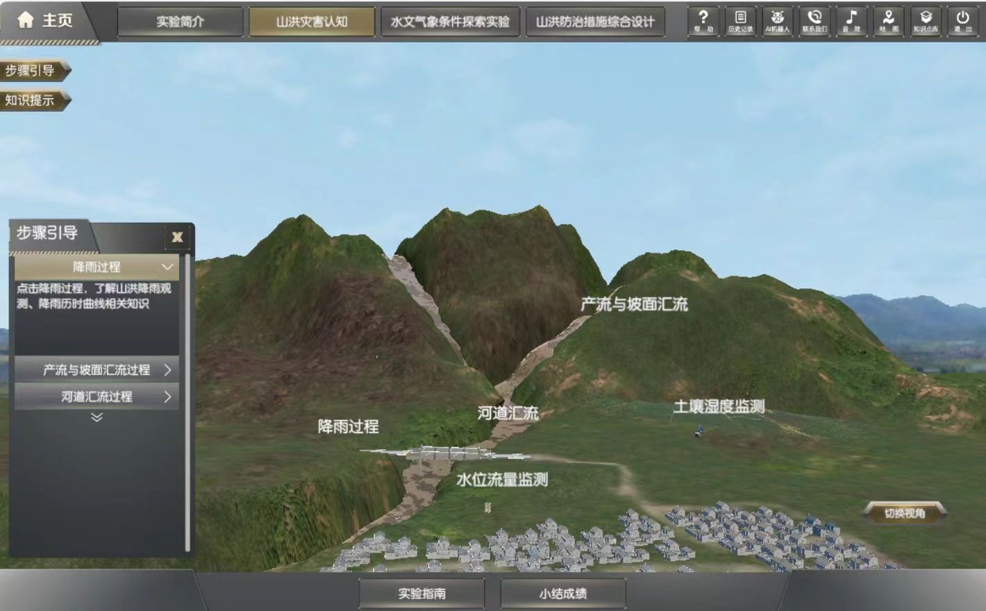 水文與水資源工程虛擬仿真實驗
