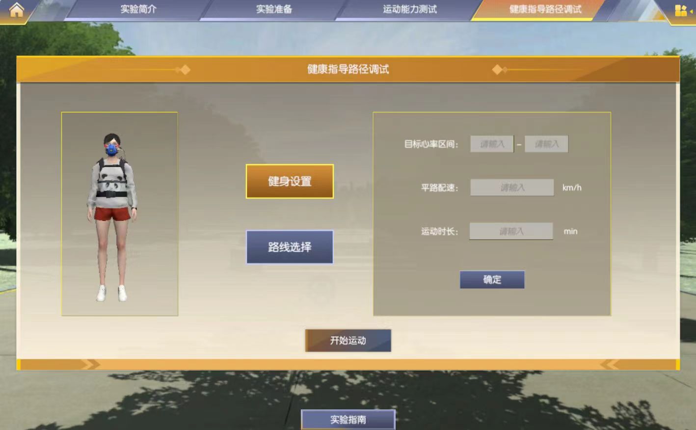 運(yùn)動(dòng)訓(xùn)練虛擬仿真實(shí)驗(yàn)