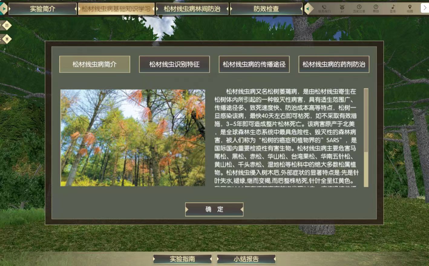 林學虛擬仿真實驗