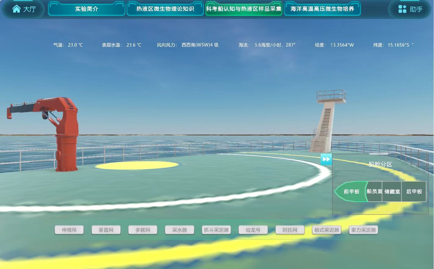 海洋環(huán)境學虛擬仿真實驗