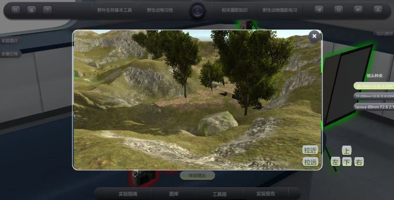 戶外生存虛擬仿真實(shí)驗(yàn)