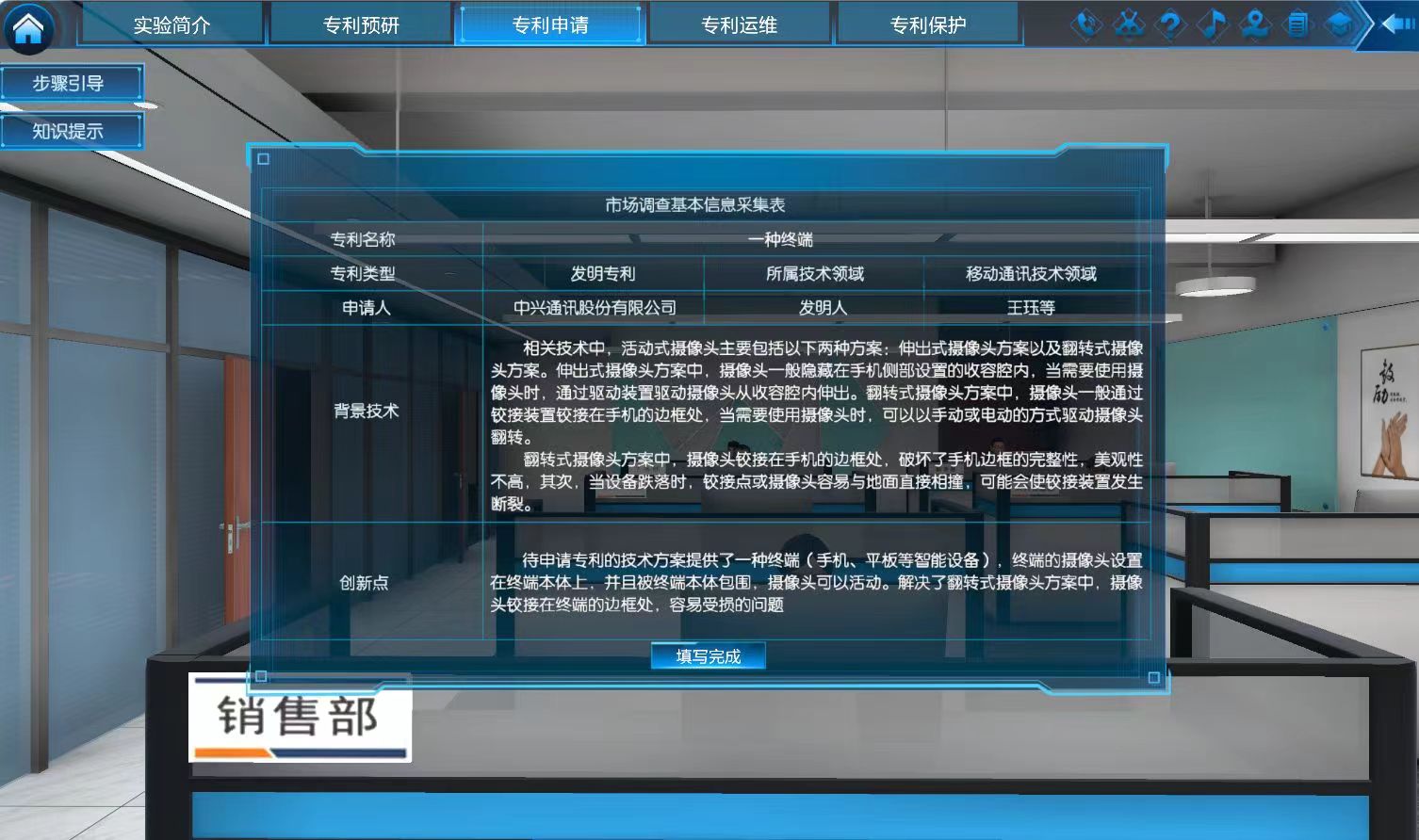 知識(shí)產(chǎn)權(quán)虛擬仿真實(shí)驗(yàn)