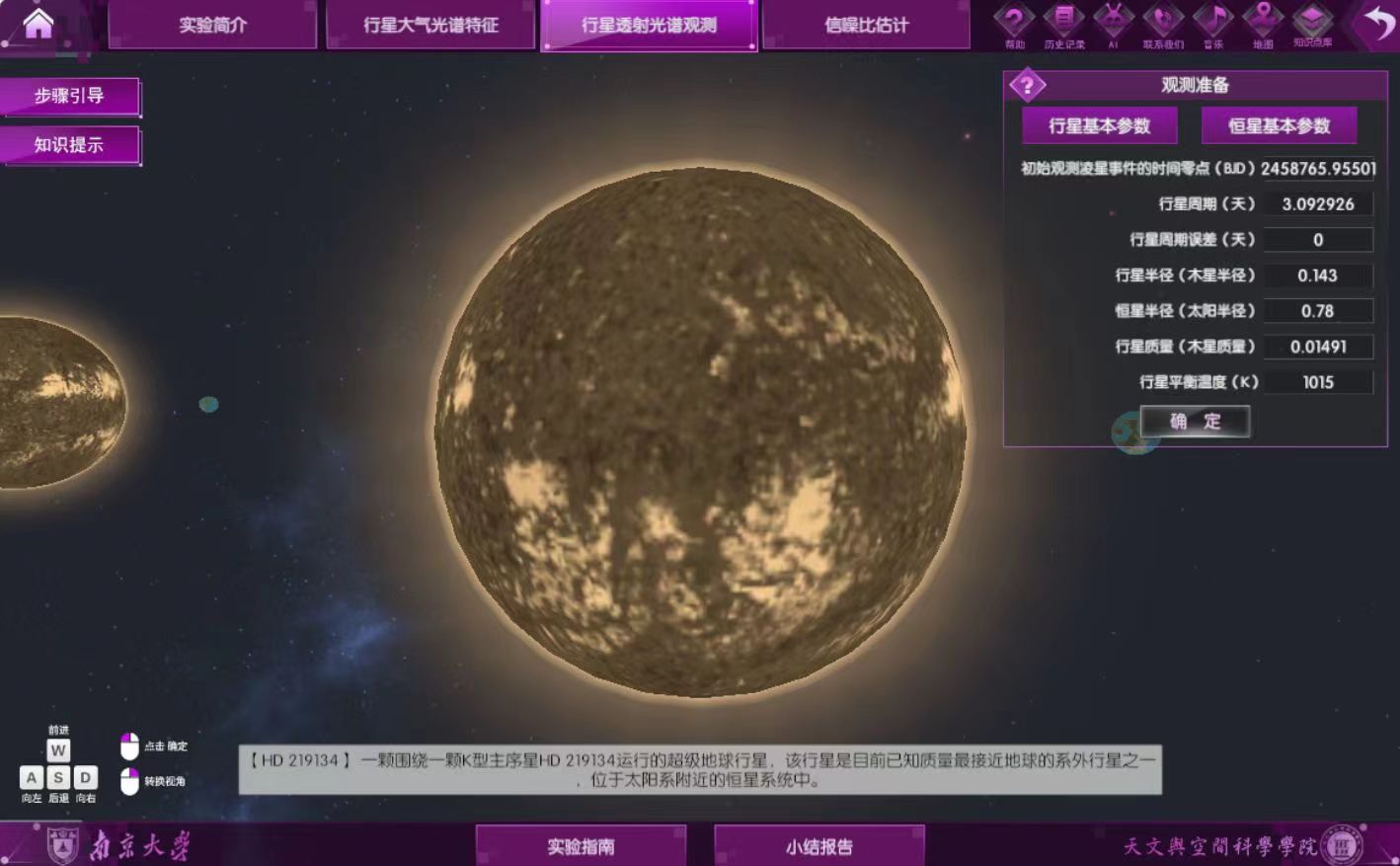 大氣觀測(cè)虛擬仿真實(shí)驗(yàn)