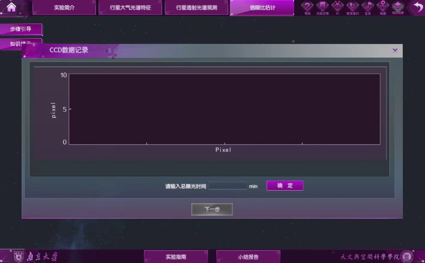 天文觀測(cè)虛擬仿真實(shí)驗(yàn)