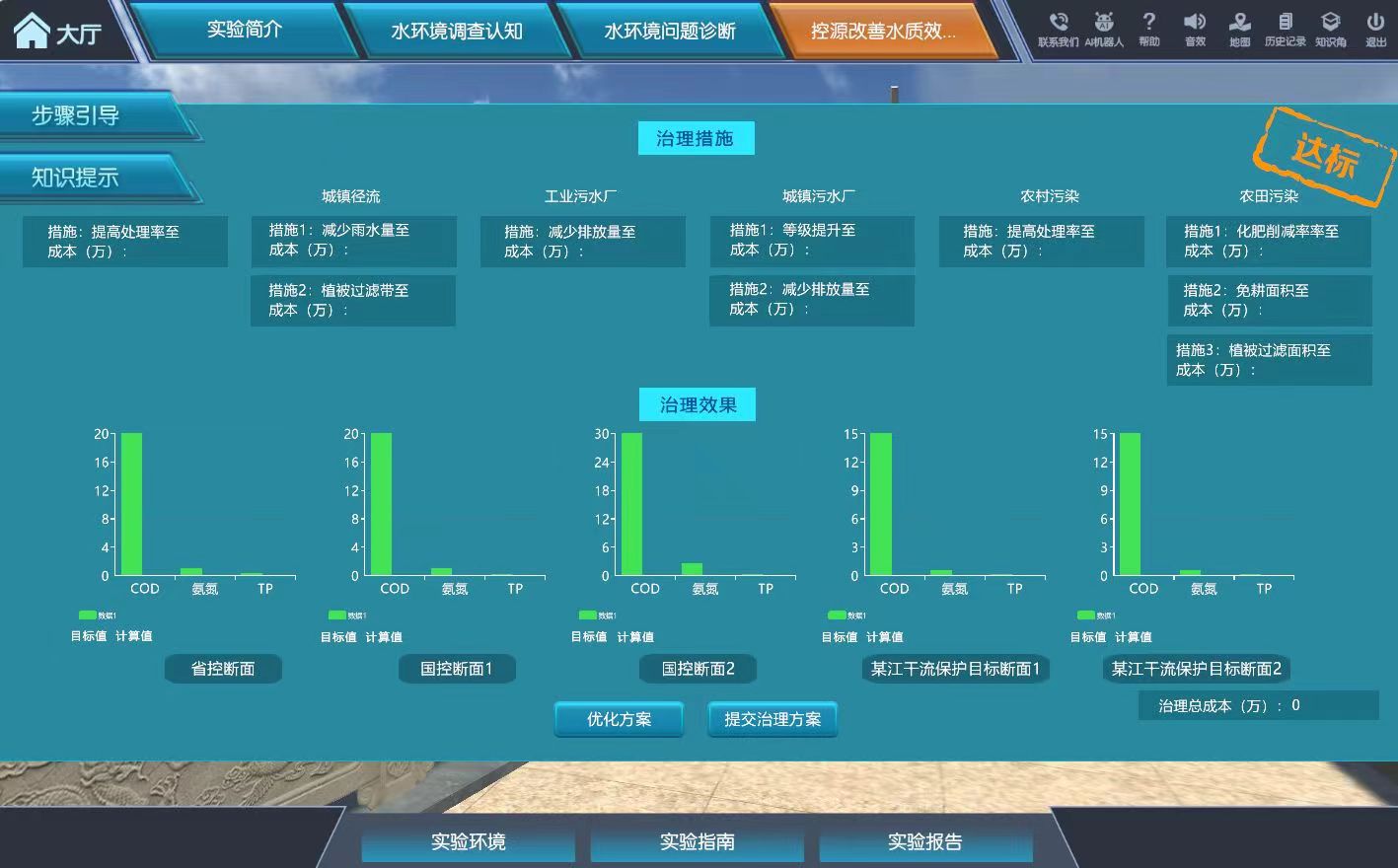 生態(tài)工程虛擬仿真實驗