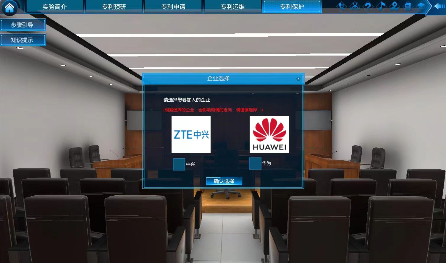 專利虛擬仿真實(shí)驗(yàn)