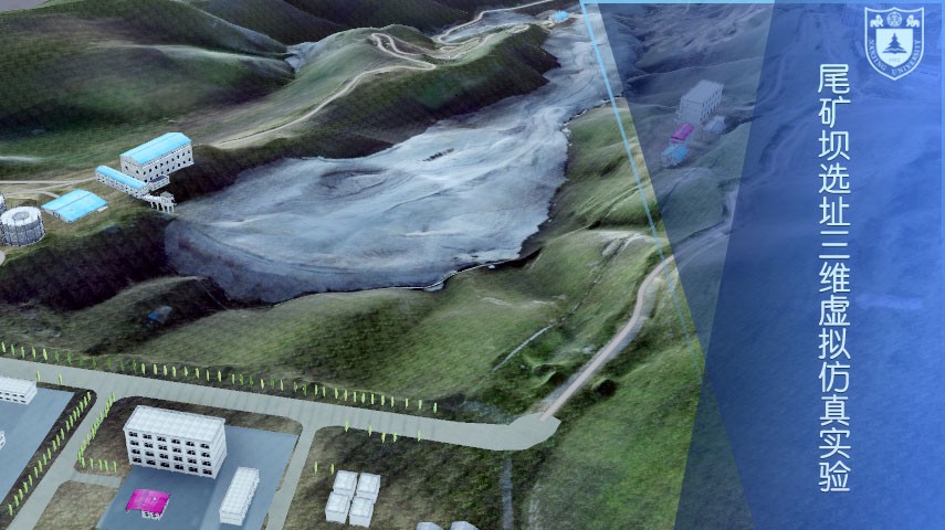 南京大學(xué) 尾礦壩選址三維虛擬仿真實(shí)驗(yàn)