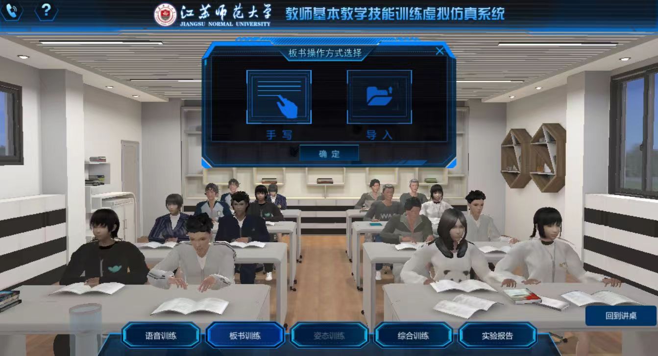 教學(xué)基本技能虛擬仿真實驗
