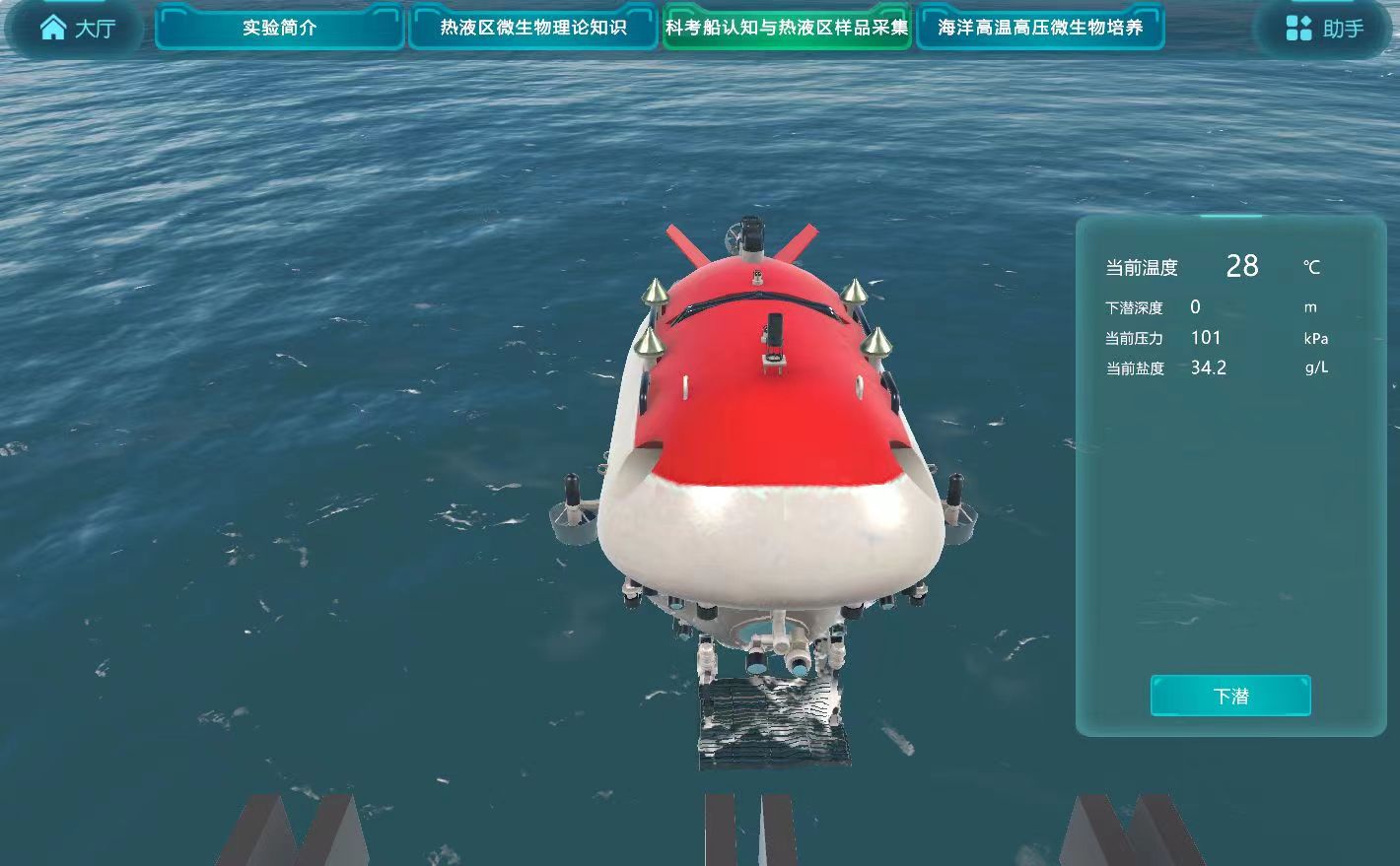 海洋生態(tài)學虛擬仿真實驗