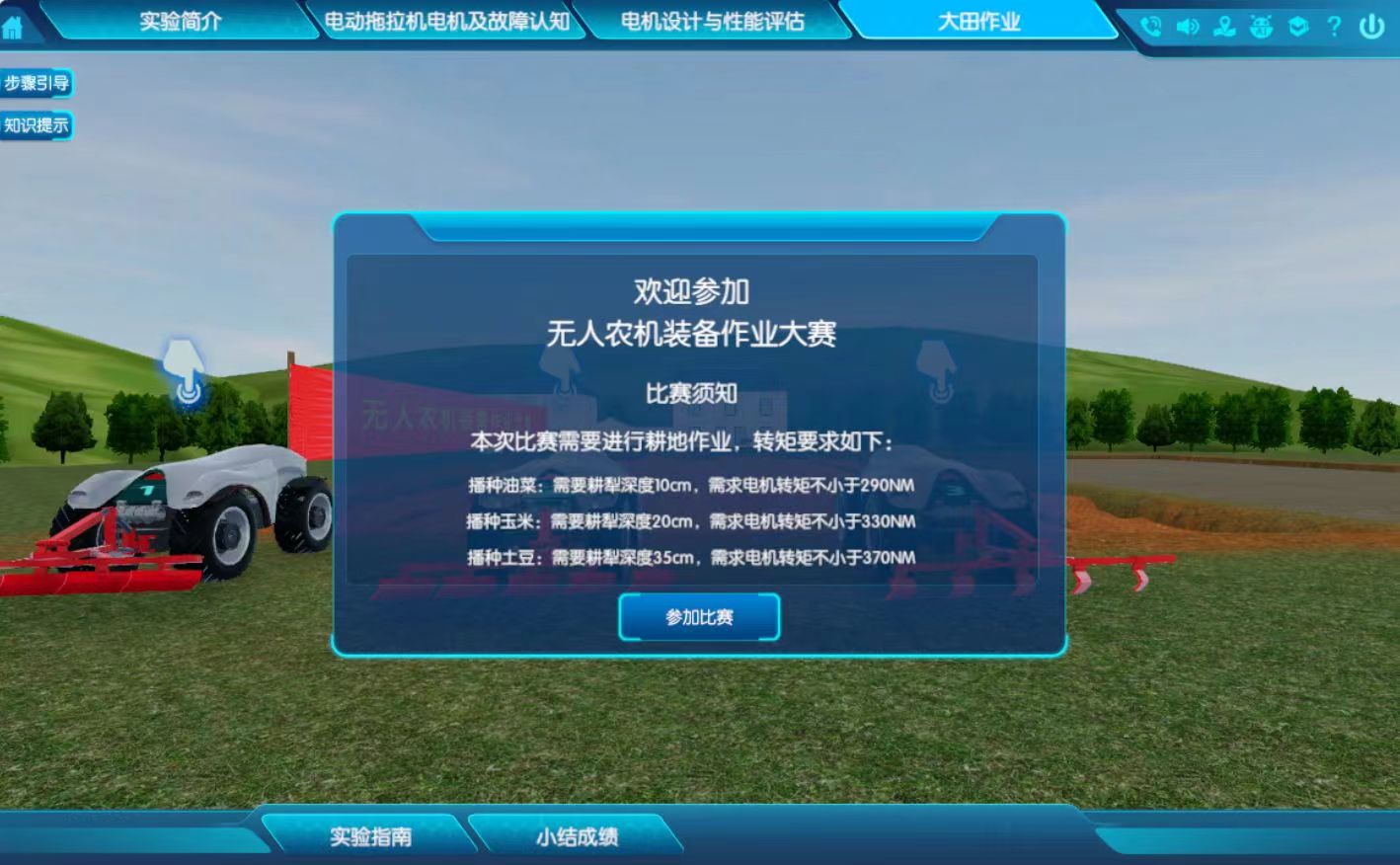 現(xiàn)代農(nóng)業(yè)裝備電機(jī)及驅(qū)動虛擬仿真實驗