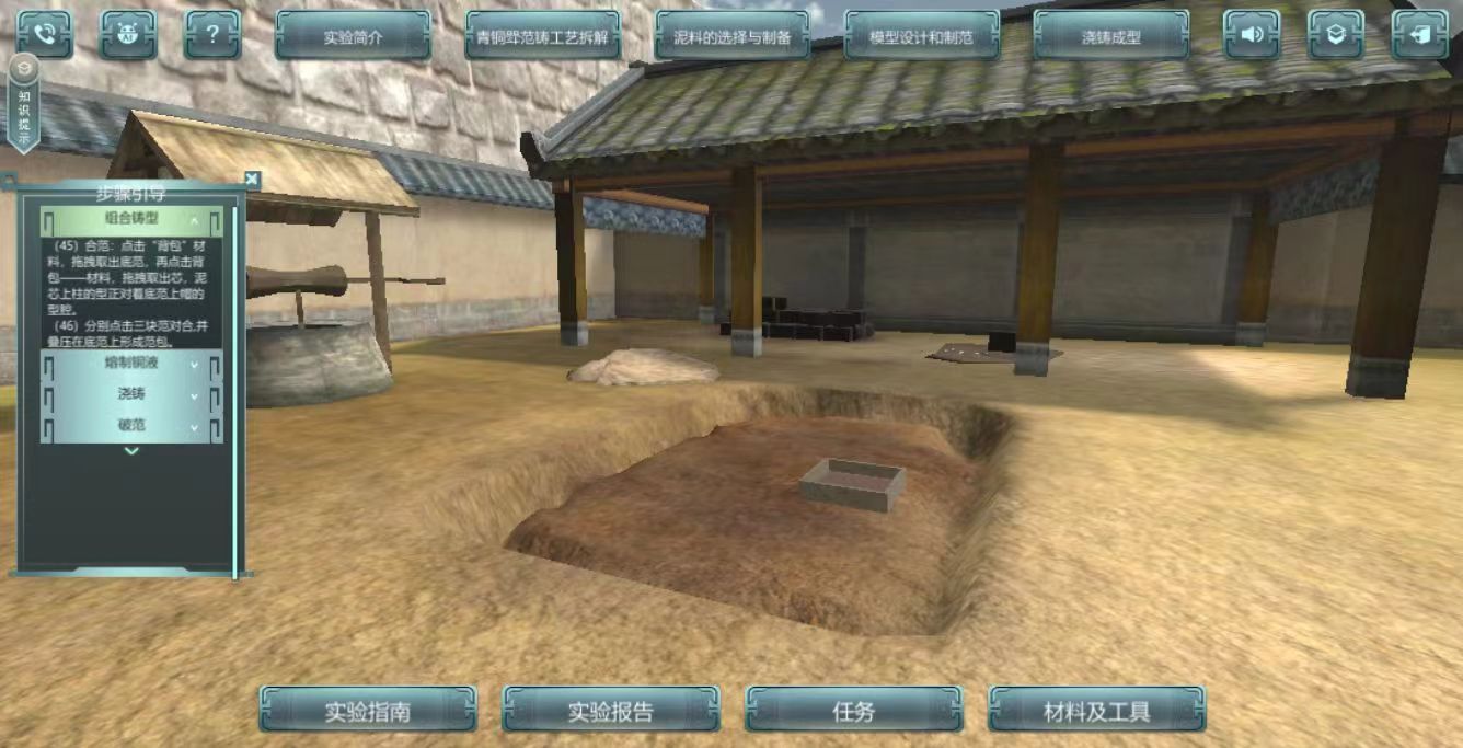 青銅器鑄造虛擬仿真實(shí)驗(yàn)