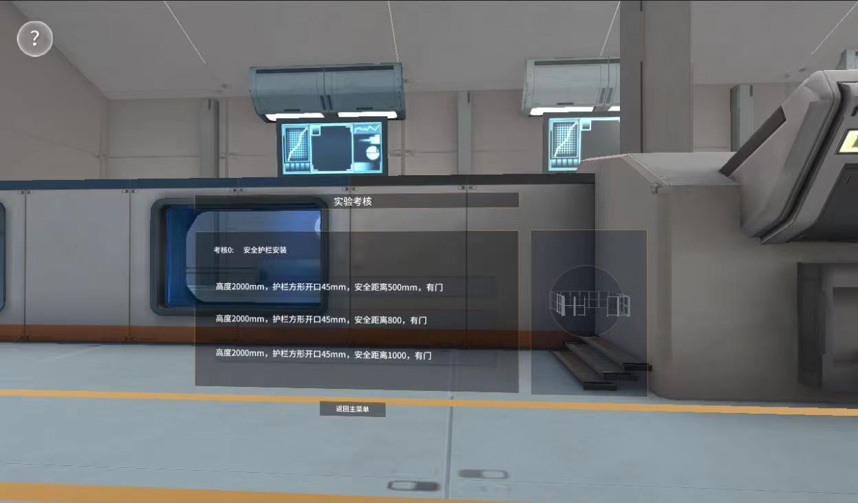 機(jī)械安全虛擬仿真實(shí)驗(yàn)