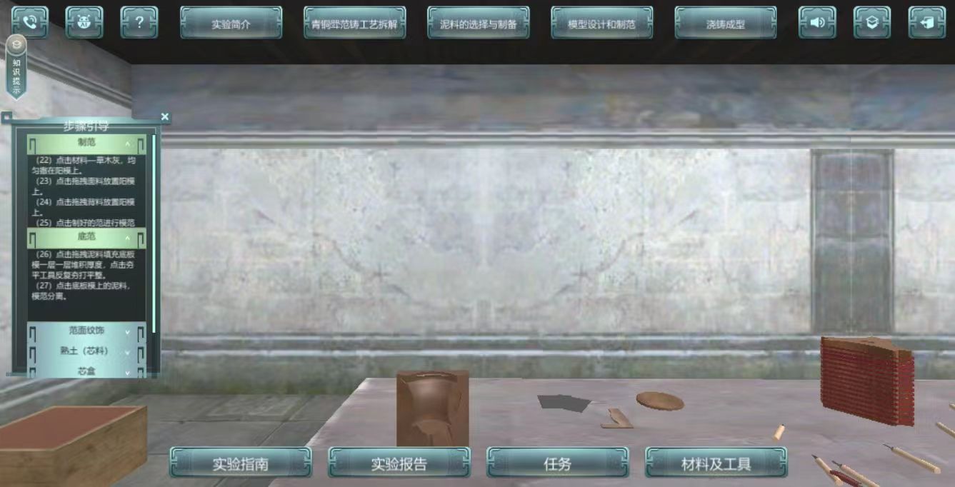 文物保護(hù)虛擬仿真實(shí)驗(yàn)