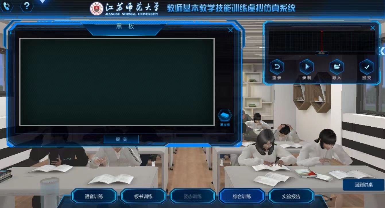 師范虛擬仿真實驗