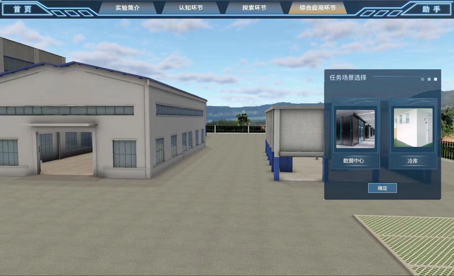 能源與動(dòng)力工程虛擬仿真實(shí)驗(yàn)