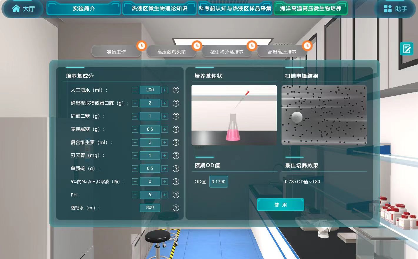 海洋微生物學虛擬仿真實驗