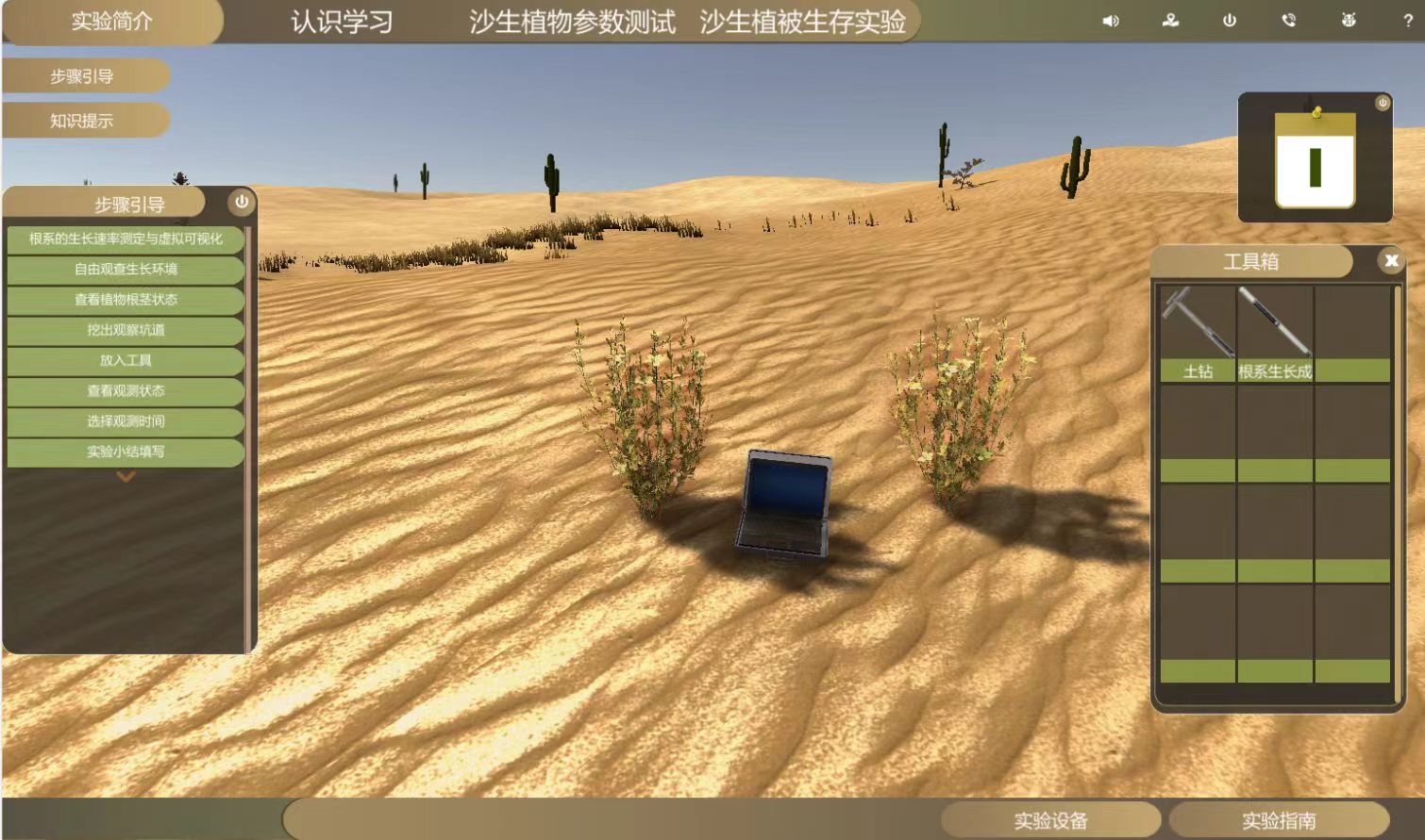 植物水分循環(huán)虛擬仿真實(shí)驗(yàn)