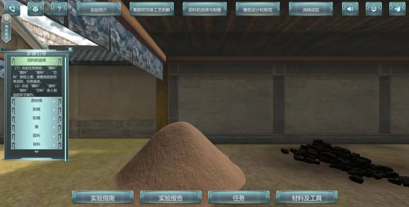 文物學(xué)虛擬仿真實(shí)驗(yàn)