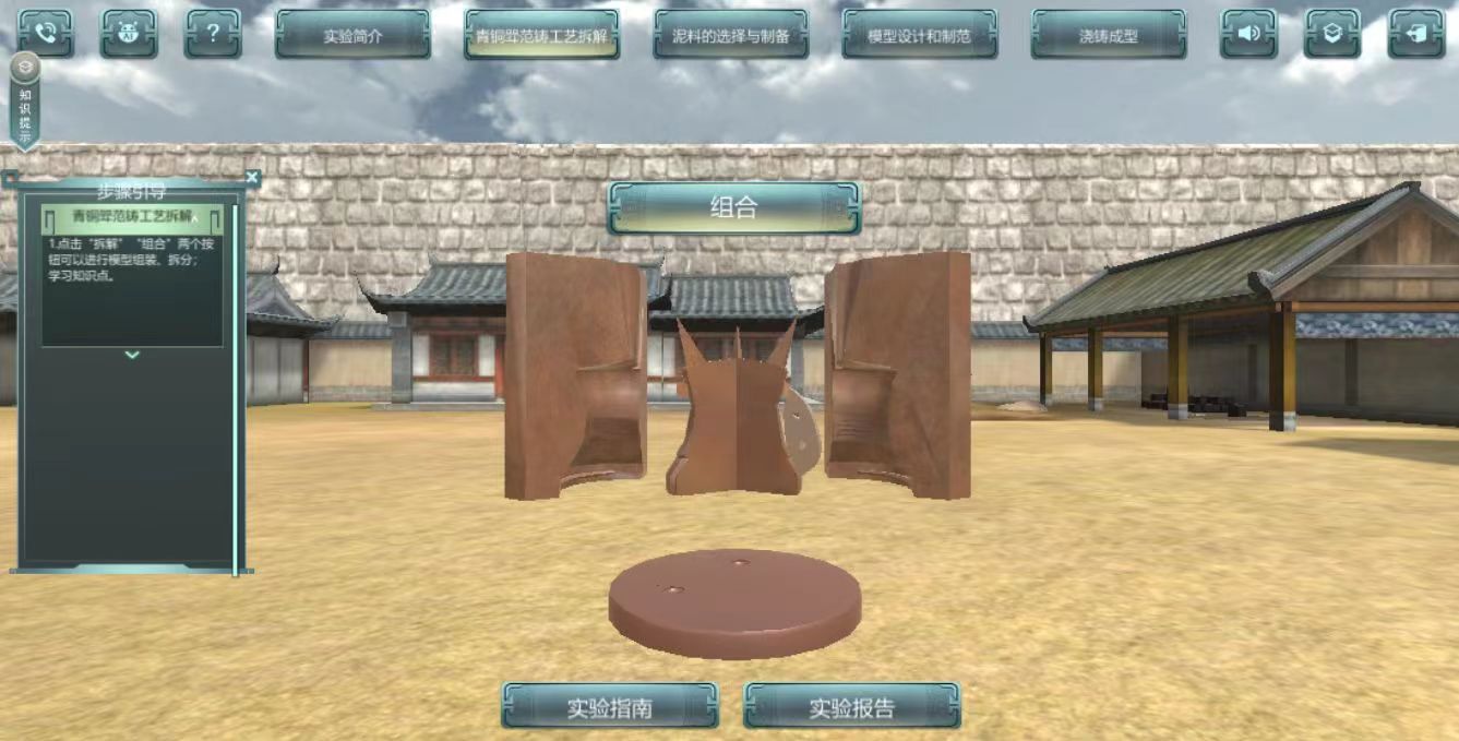 文化遺產(chǎn)虛擬仿真實(shí)驗(yàn)