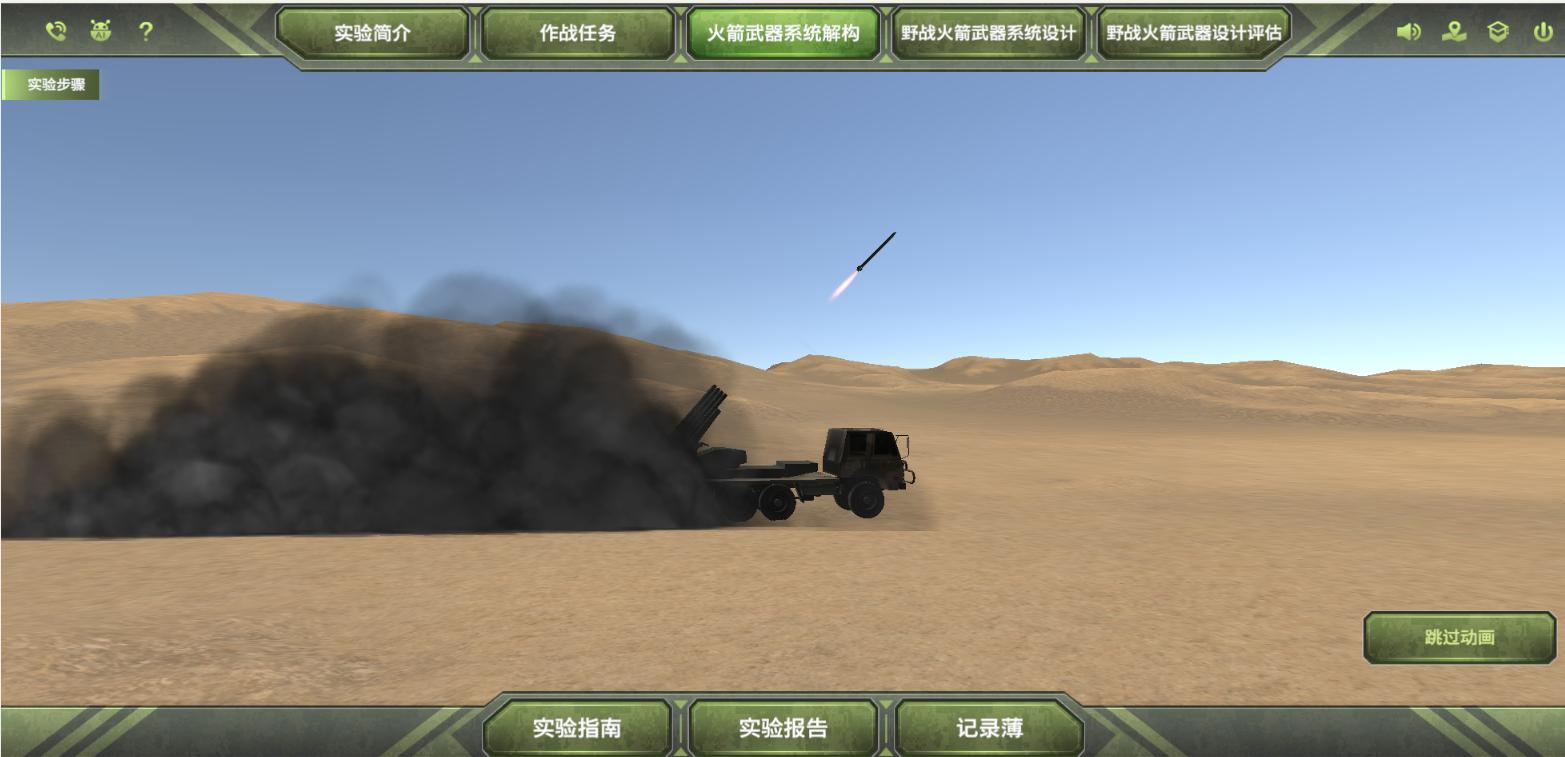 武器系統(tǒng)與工程虛擬仿真實(shí)驗(yàn)