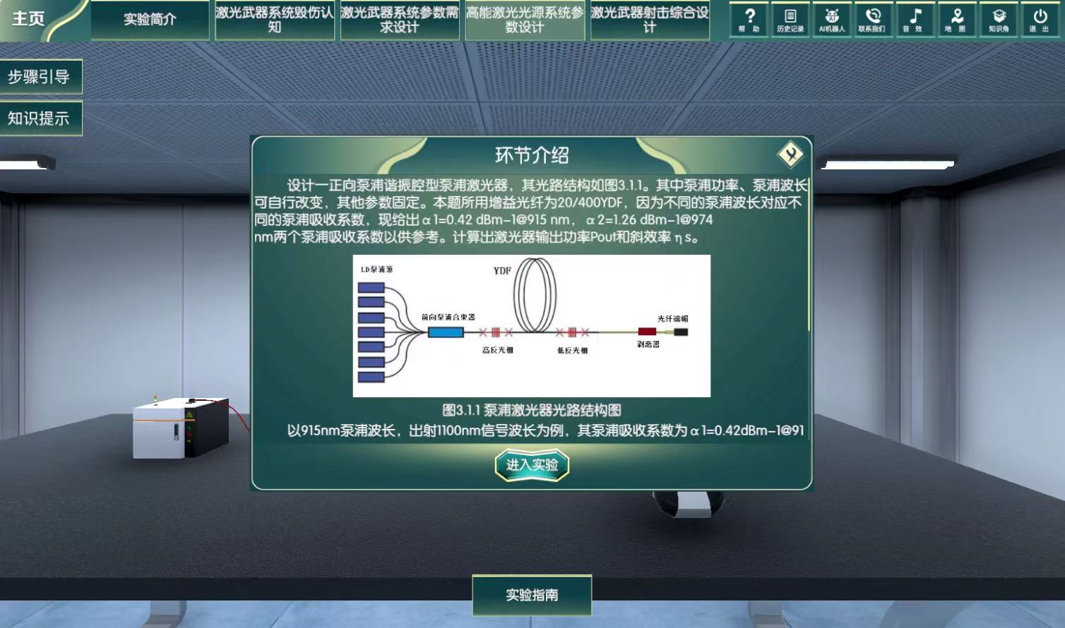 激光掃雷虛擬仿真實(shí)驗(yàn)