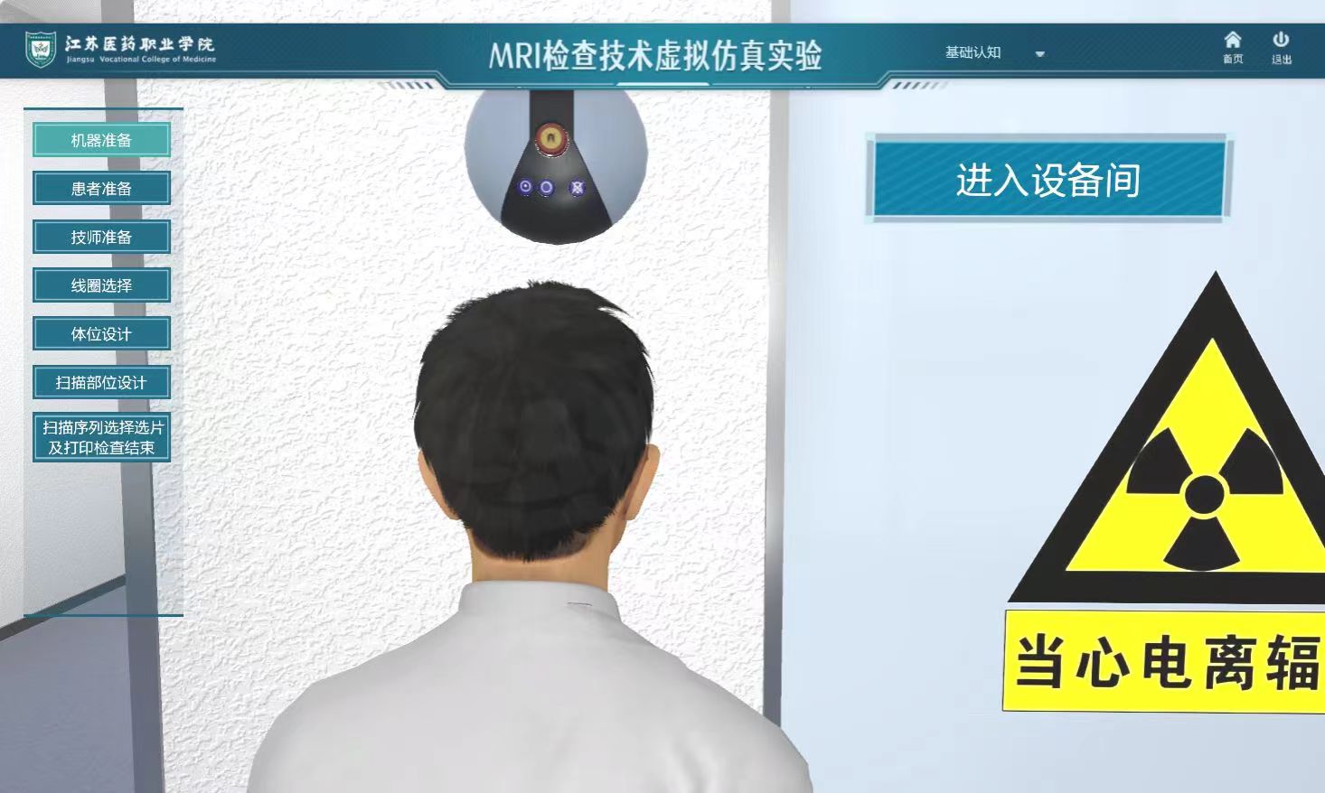 醫(yī)學影像虛擬仿真實驗