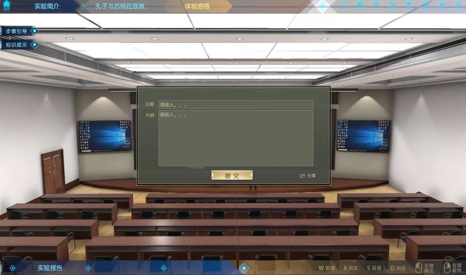 教育學(xué)虛擬仿真實(shí)驗(yàn)