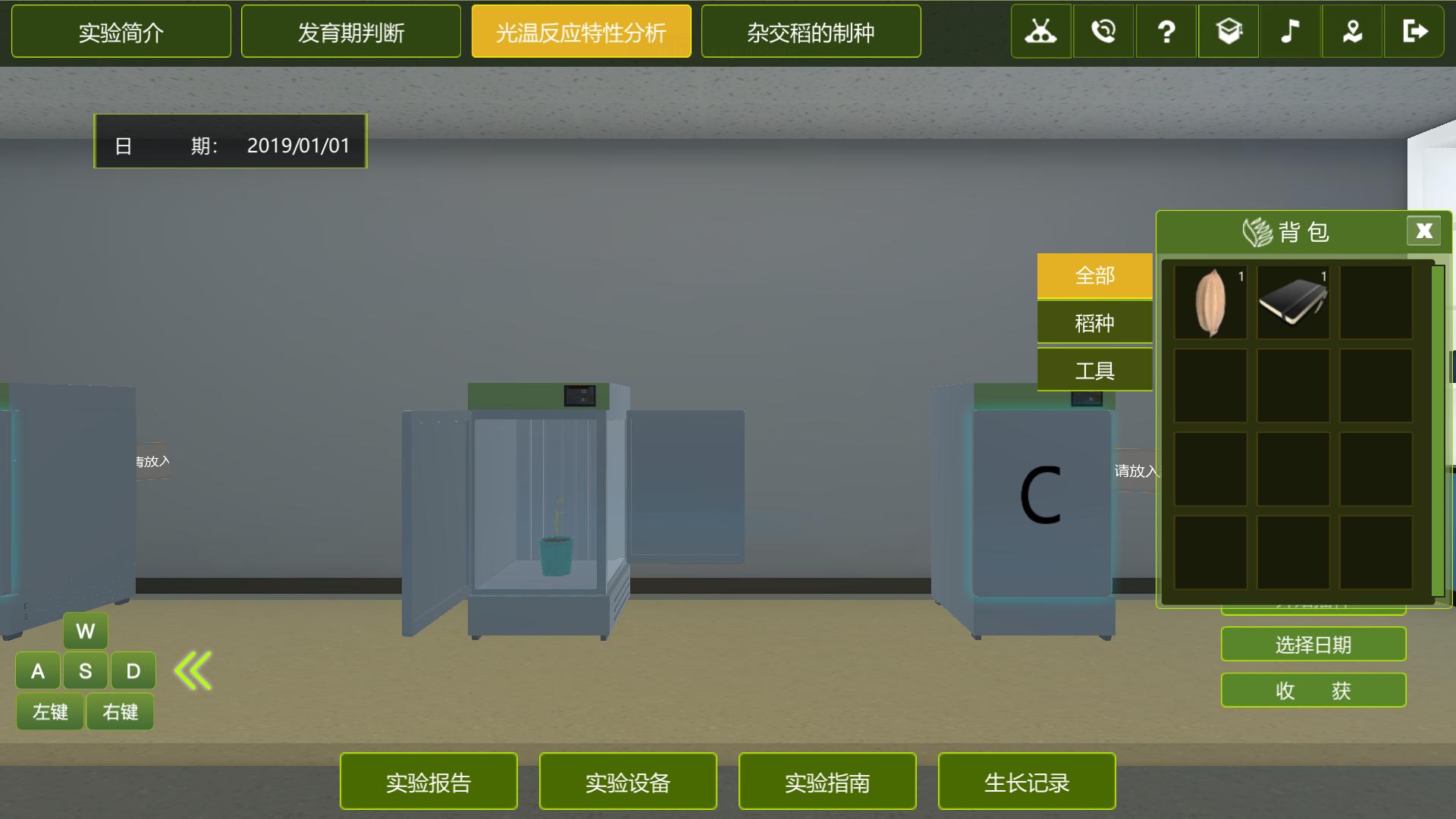 農業(yè)生產虛擬仿真實驗