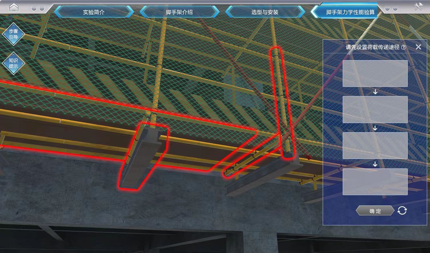 施工作業(yè)安全防護虛擬仿真實驗