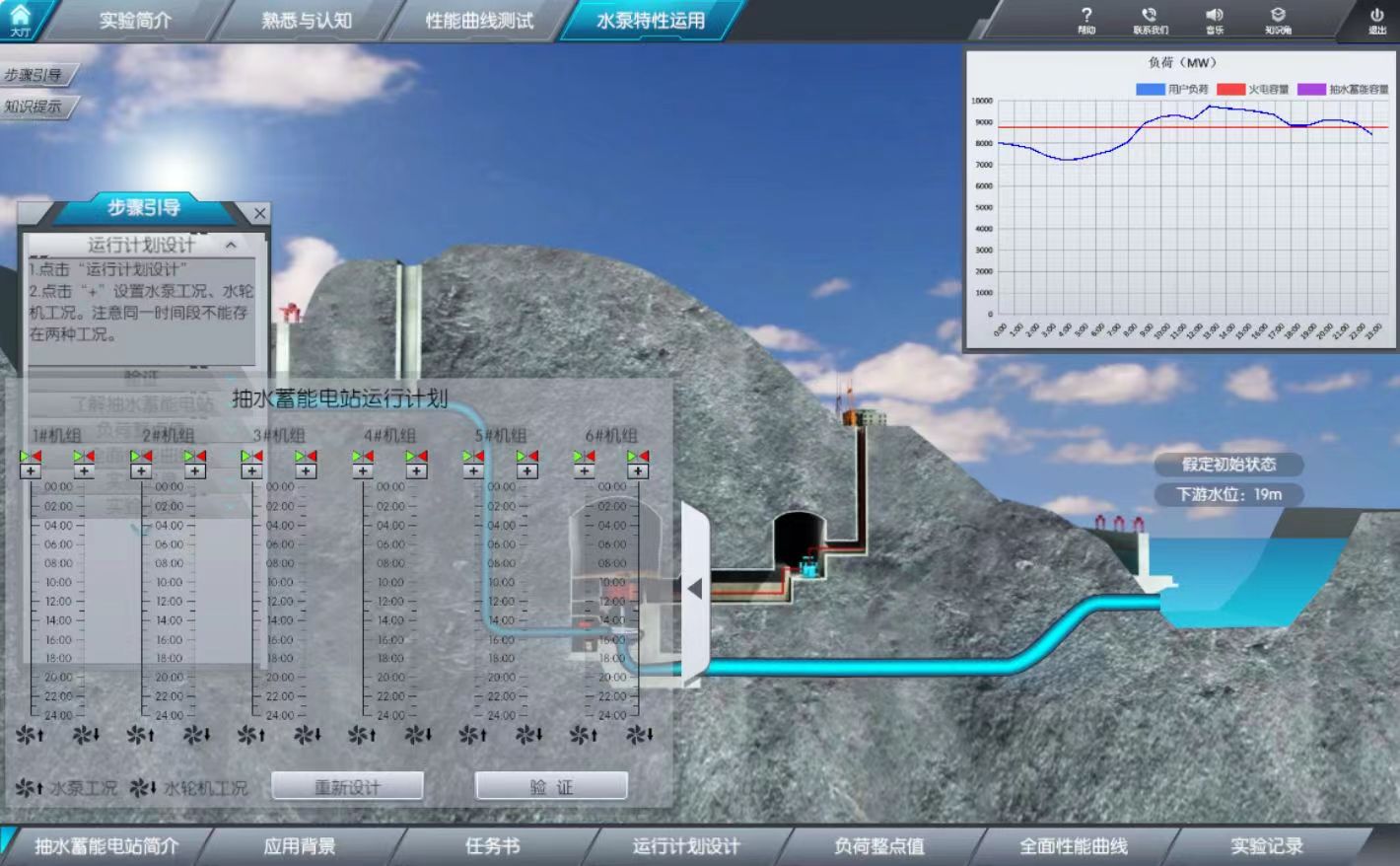 抽水蓄能電站工程虛擬仿真實(shí)驗(yàn)