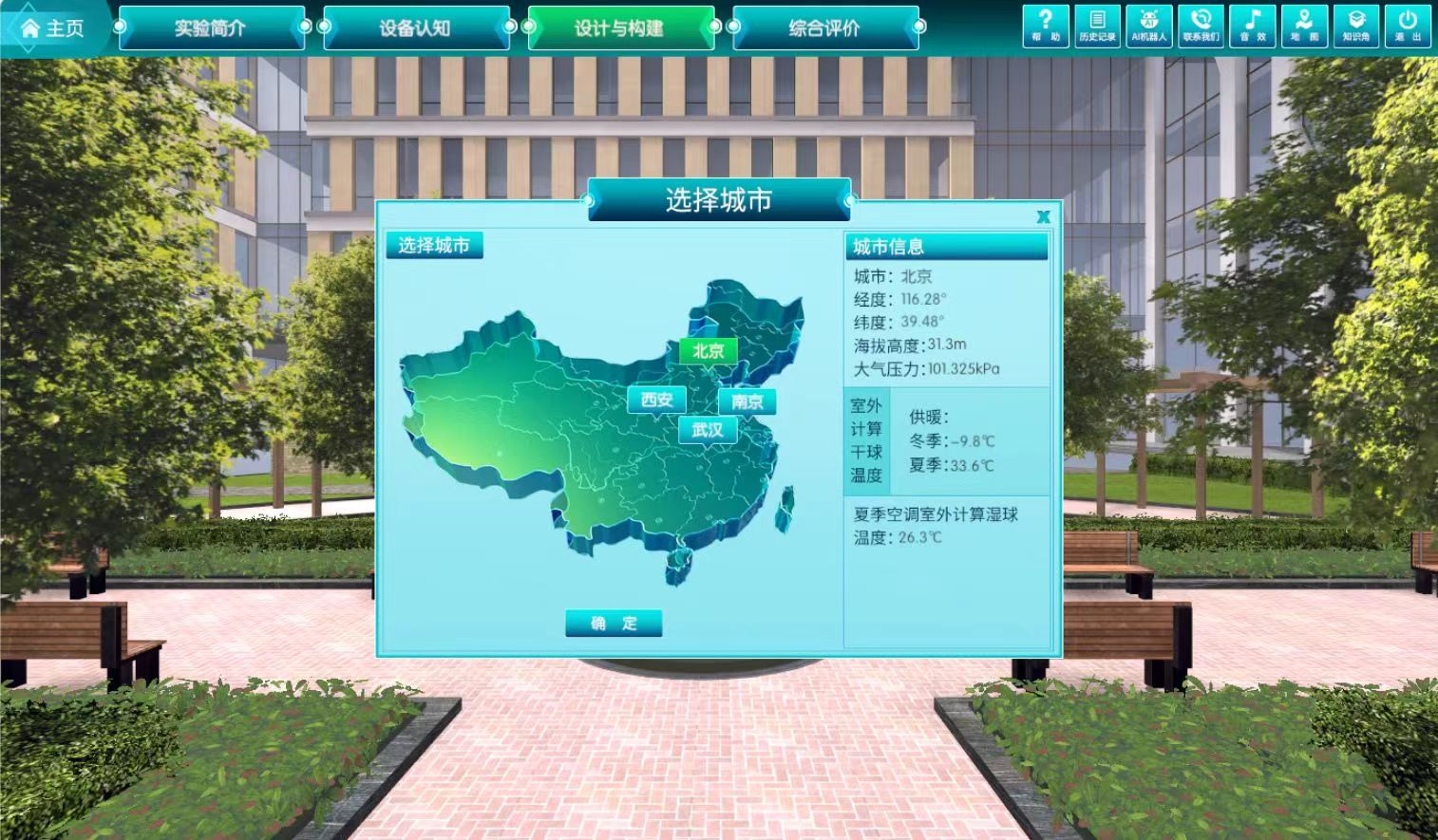 空調(diào)系統(tǒng)虛擬仿真實(shí)驗(yàn)