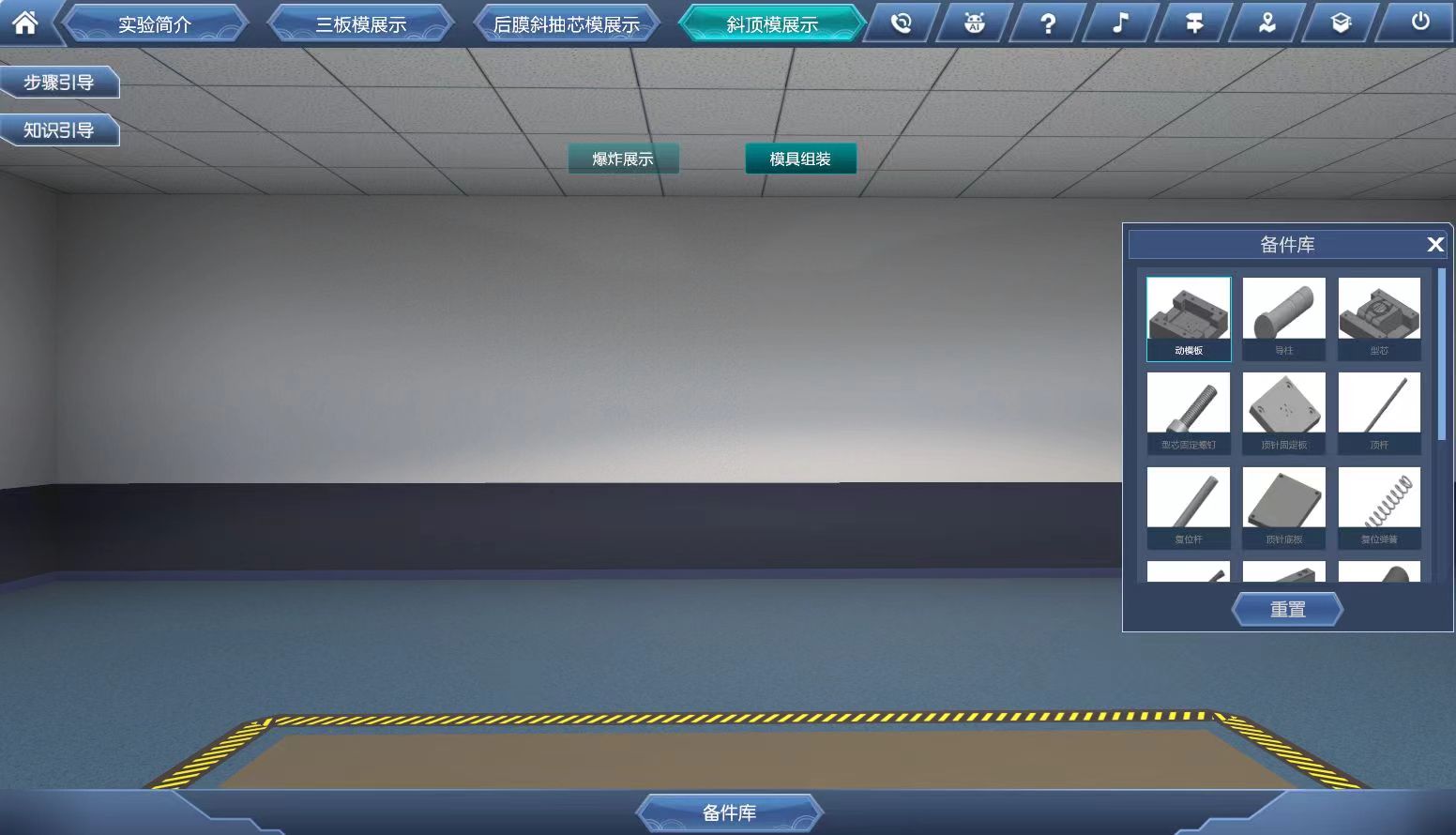 后模斜抽芯模展示虛擬仿真實(shí)驗(yàn)
