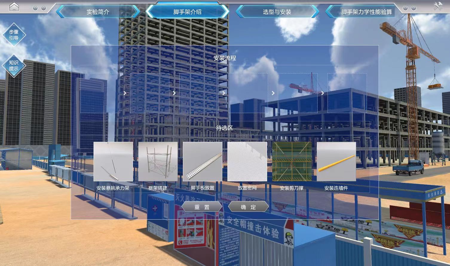 土木工程虛擬仿真實驗