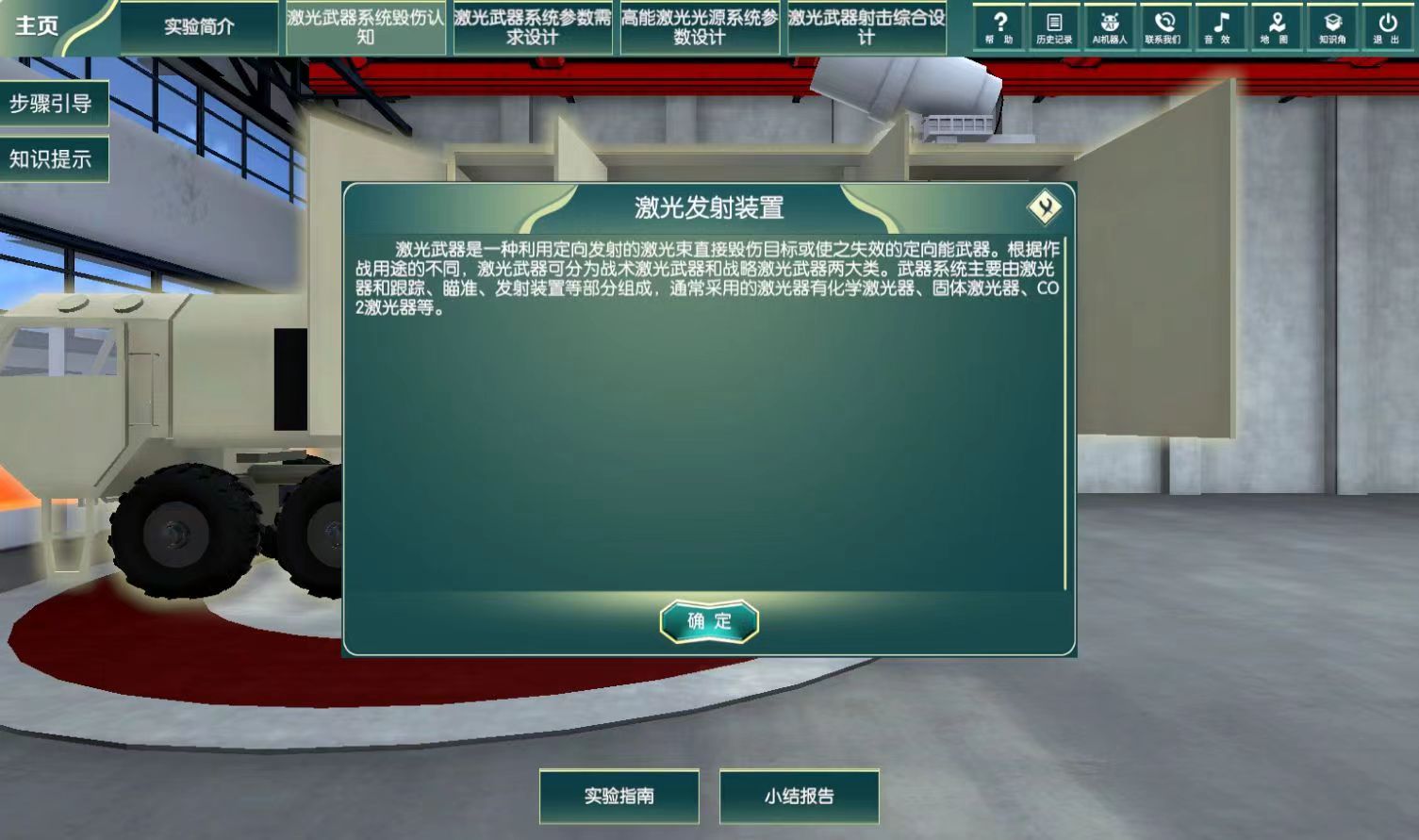 光學(xué)工程虛擬仿真實(shí)驗(yàn)