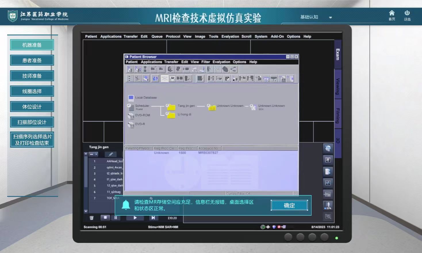 醫(yī)學虛擬仿真實驗