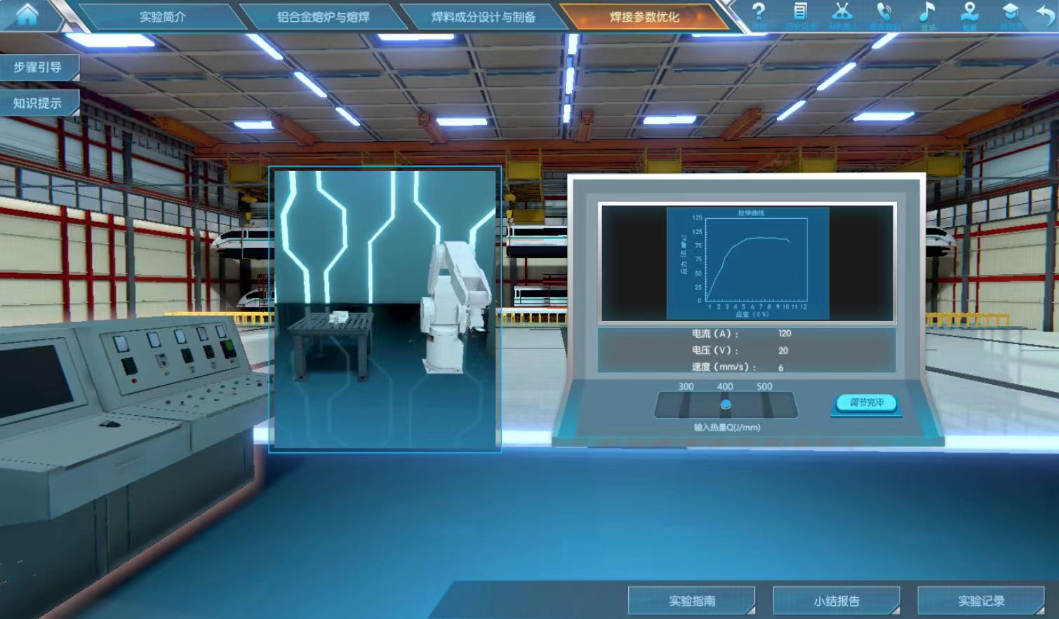 焊料制備虛擬仿真實(shí)驗(yàn)