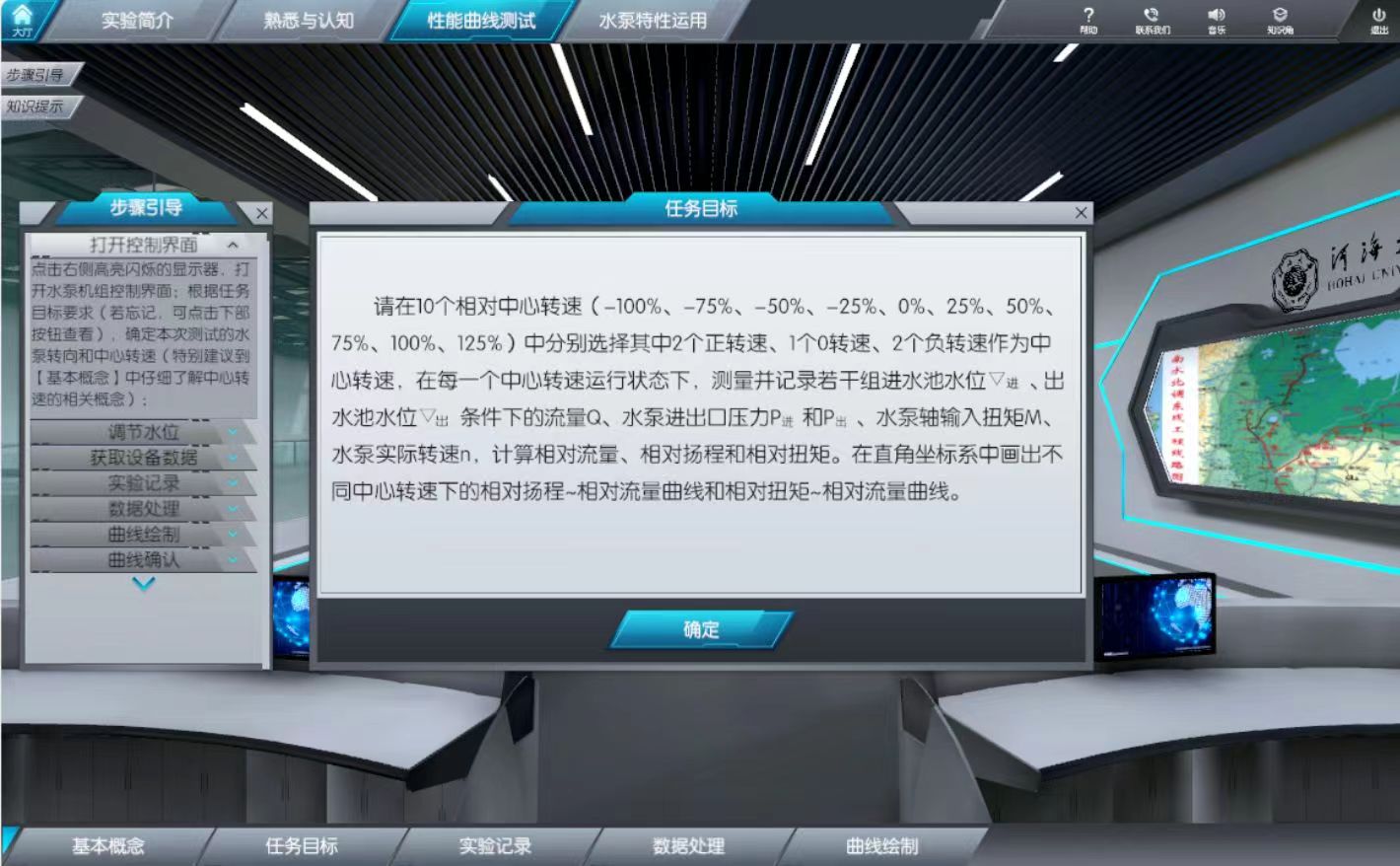 調(diào)水工程虛擬仿真實(shí)驗(yàn)