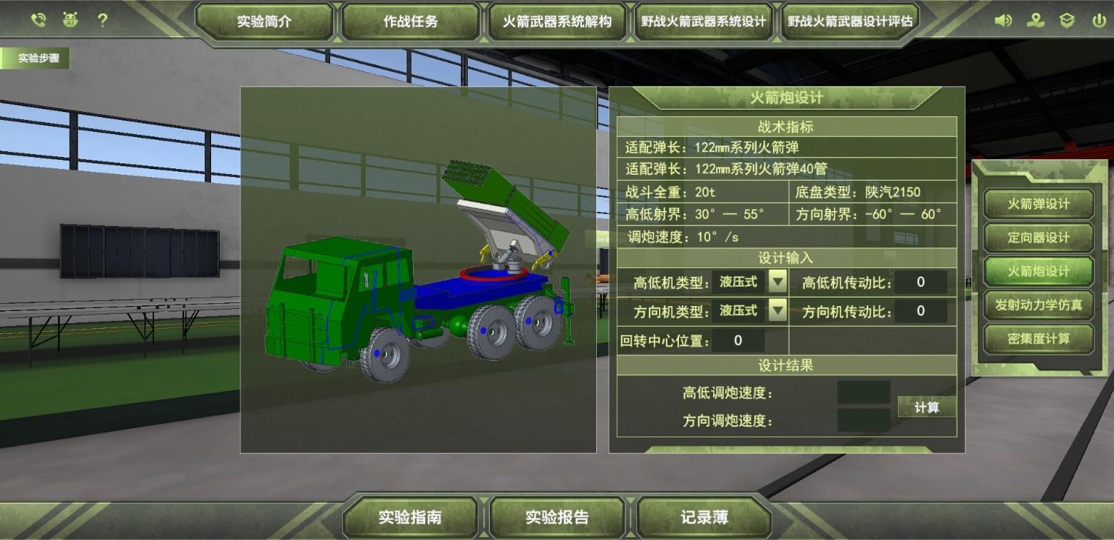 火箭發(fā)射系統(tǒng)結(jié)構(gòu)分析虛擬仿真實(shí)驗(yàn)