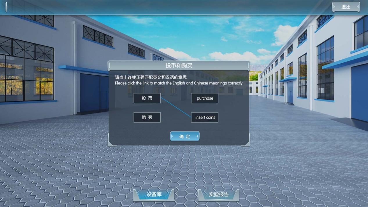漢語(yǔ)言學(xué)習(xí)虛擬仿真實(shí)驗(yàn)