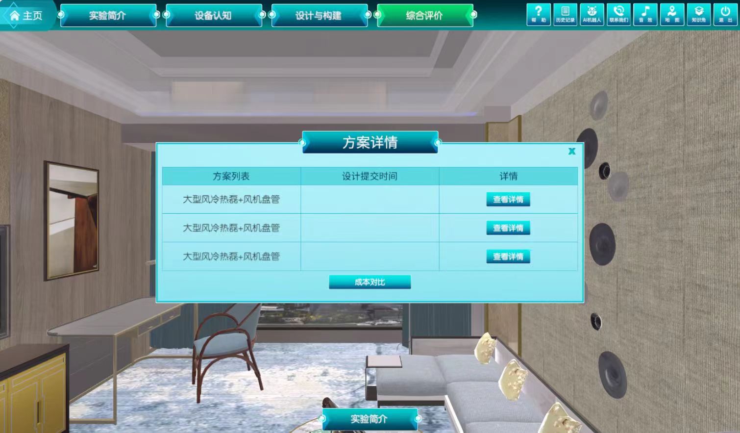 室內(nèi)環(huán)境設(shè)計(jì)虛擬仿真實(shí)驗(yàn)