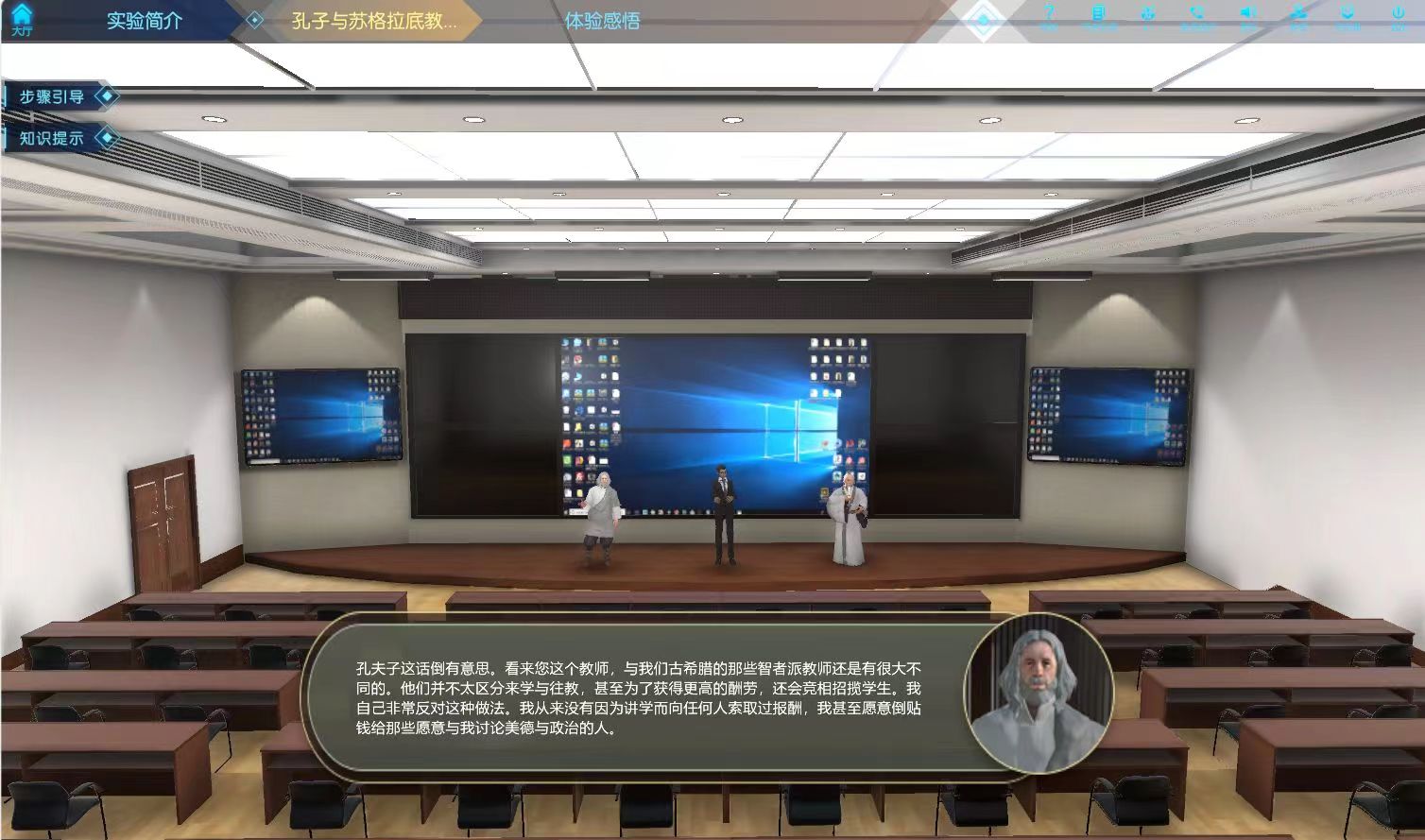 中外文化史虛擬仿真實(shí)驗(yàn)