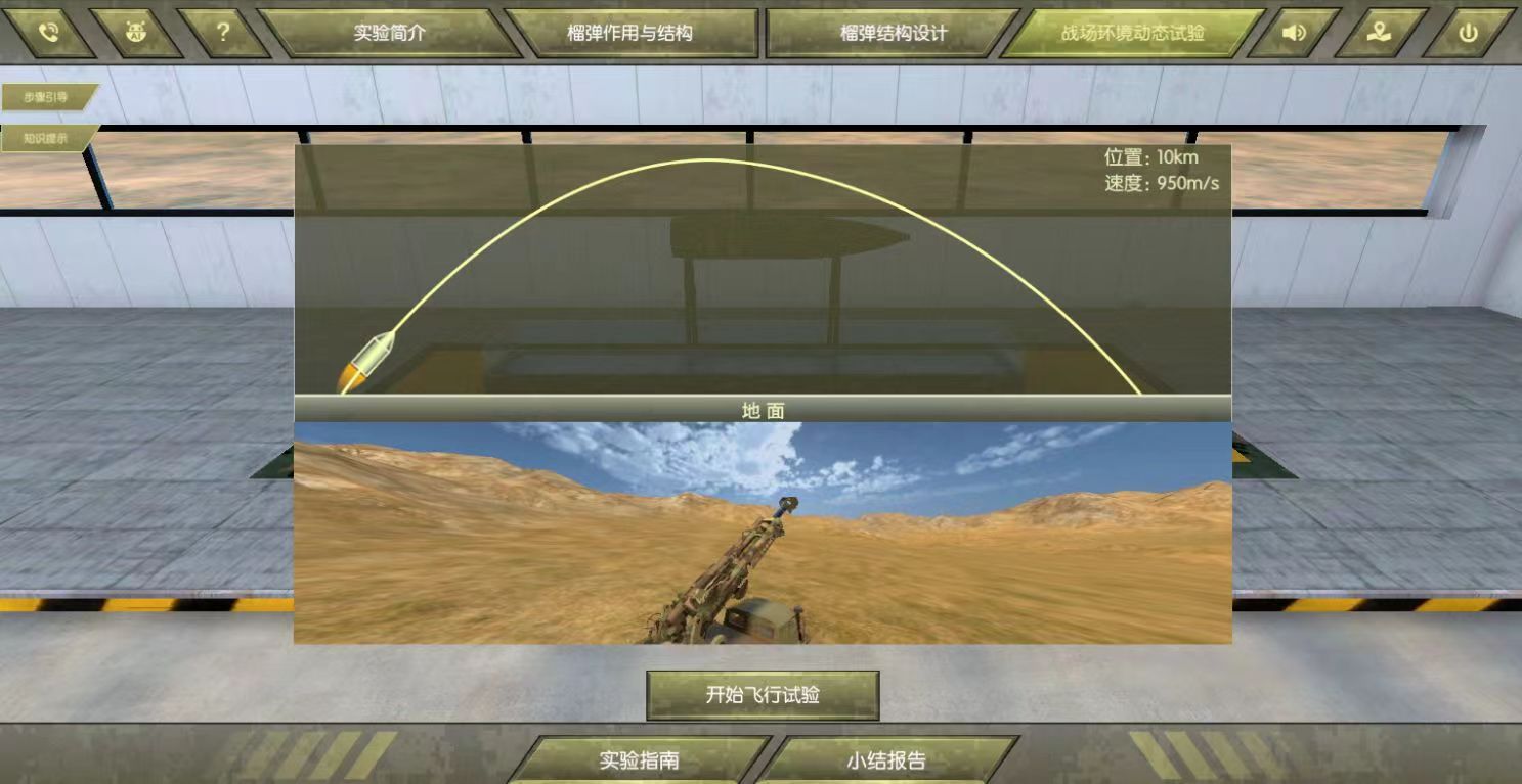 現(xiàn)代彈藥虛擬仿真實(shí)驗(yàn)