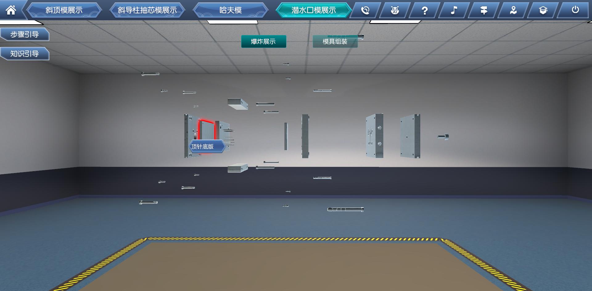 斜頂模展示虛擬仿真實(shí)驗(yàn)