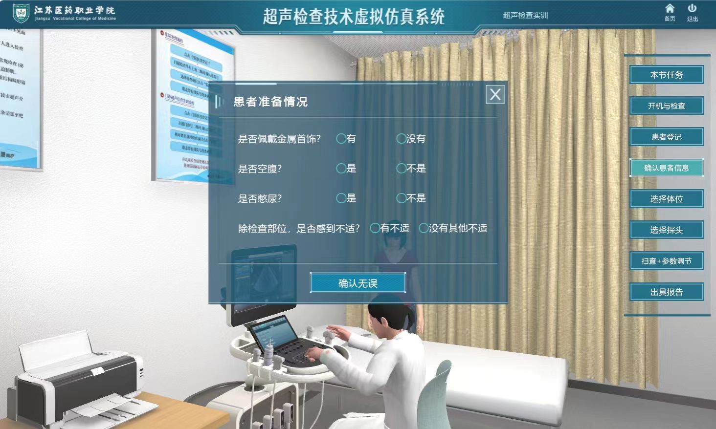 超聲物理虛擬仿真實(shí)驗(yàn)