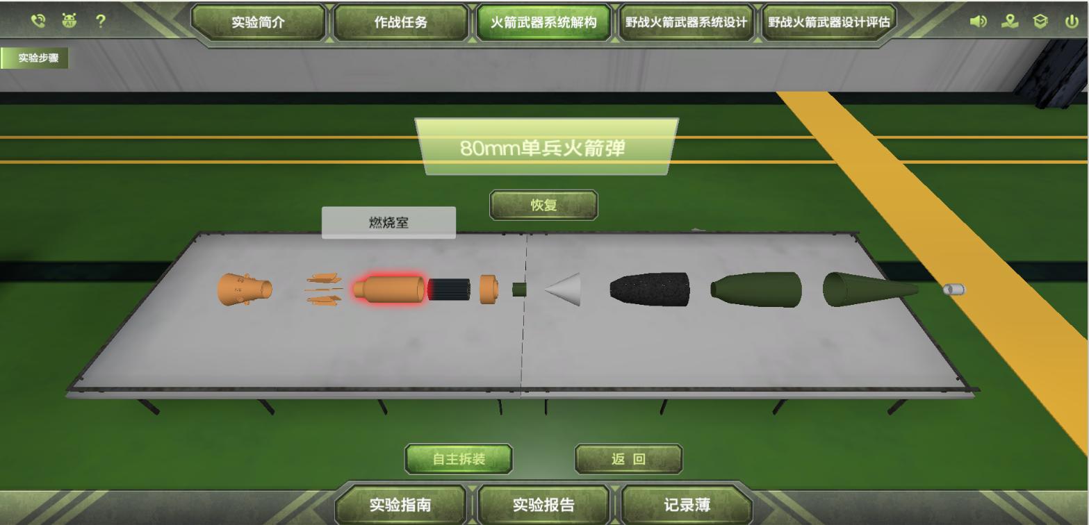 武器發(fā)射工程虛擬仿真實(shí)驗(yàn)