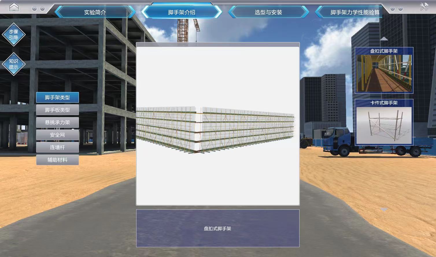 工程管理虛擬仿真實驗