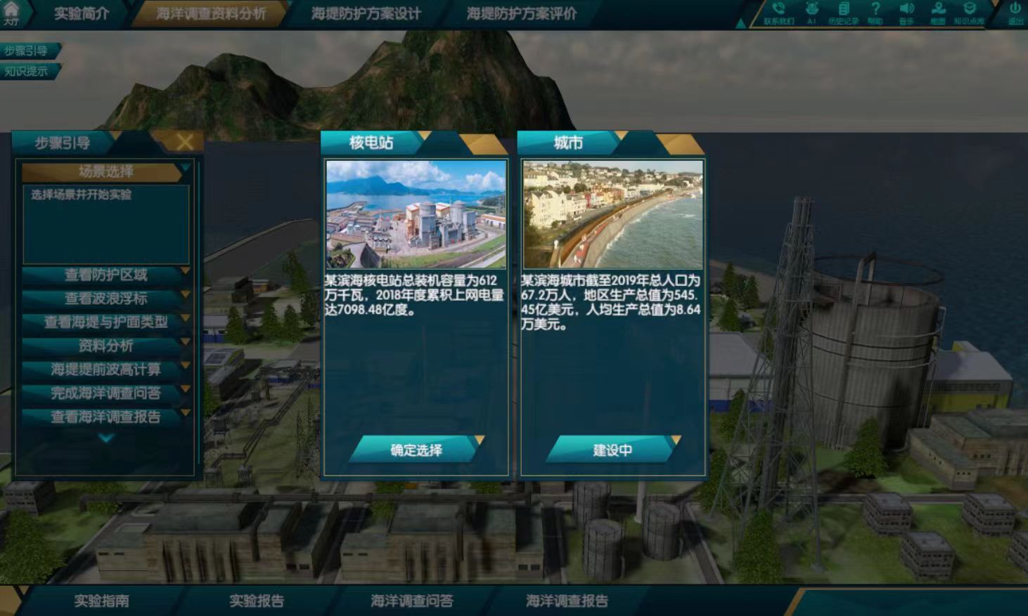 港口航道和海岸工程虛擬仿真實(shí)驗(yàn)