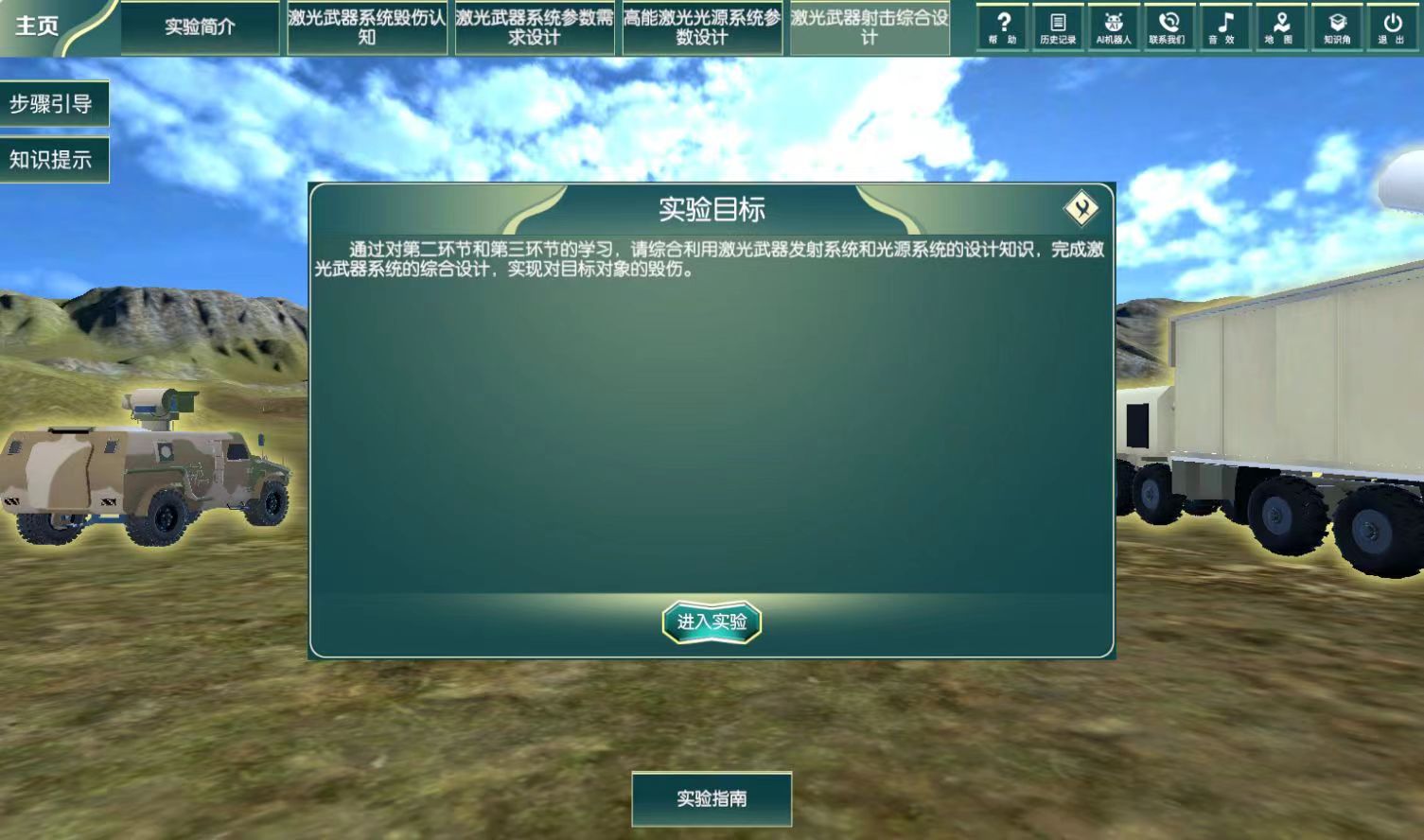 激光反無人機(jī)虛擬仿真實(shí)驗(yàn)