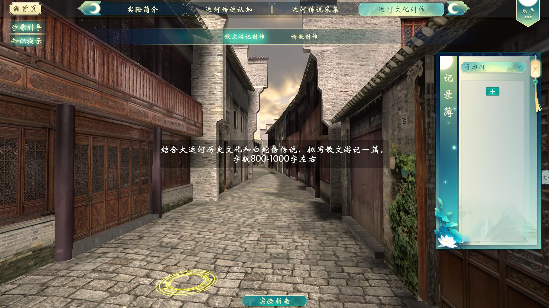 文化遺產(chǎn)保護(hù)虛擬仿真實(shí)驗(yàn)